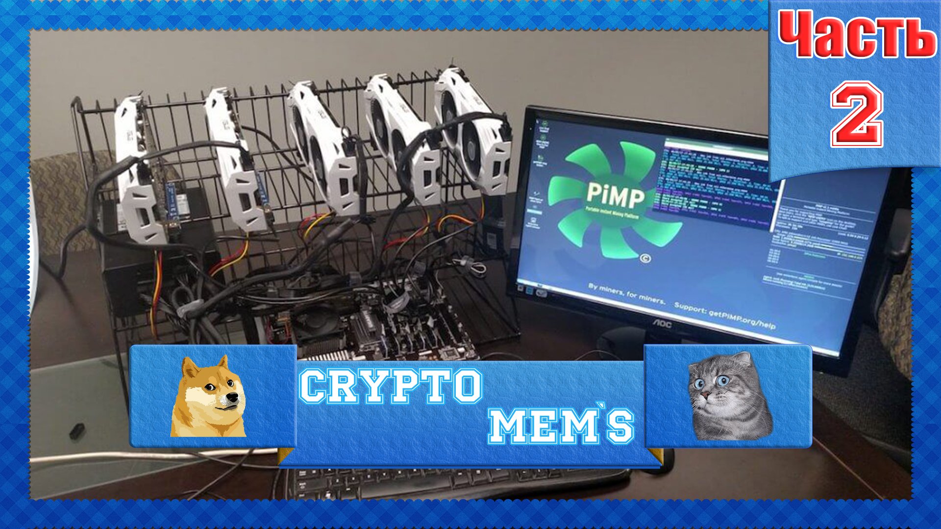 Самые смешные мемы про криптовалюту Часть 2. Funny memes about cryptocurrency.