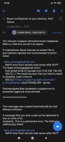 Screenshot_2021-05-12-19-58-45-058_ru.mail.mailapp.jpg