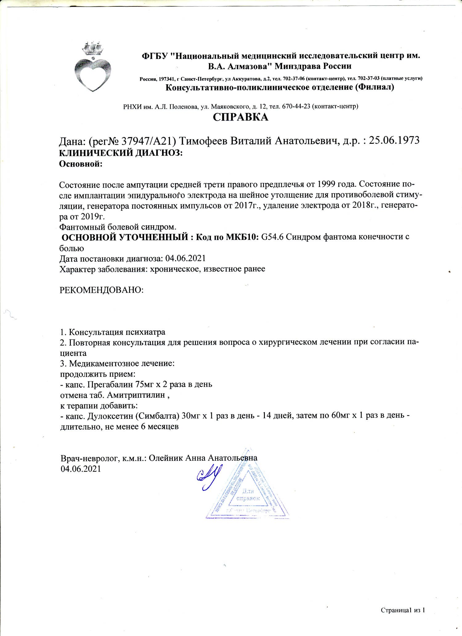 Жизнь после ожогов, очень нужна помощь - Страница 2 - Благотворительность -  Биткоин форум