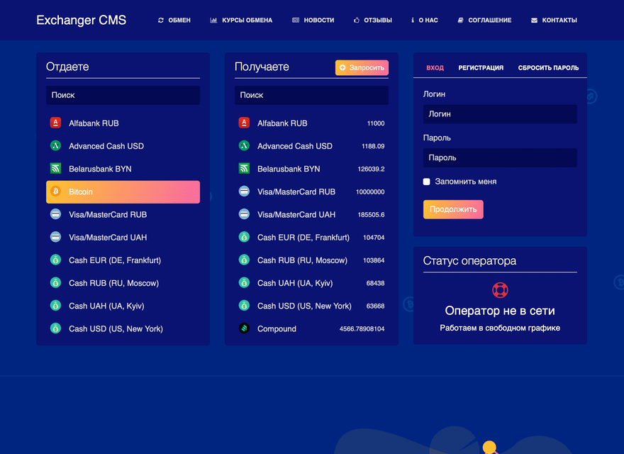 0 скрипт. Скрипт обменника криптовалют. 3 nulled rus. Скрипт обменника криптовалют. Скрипт обменника.