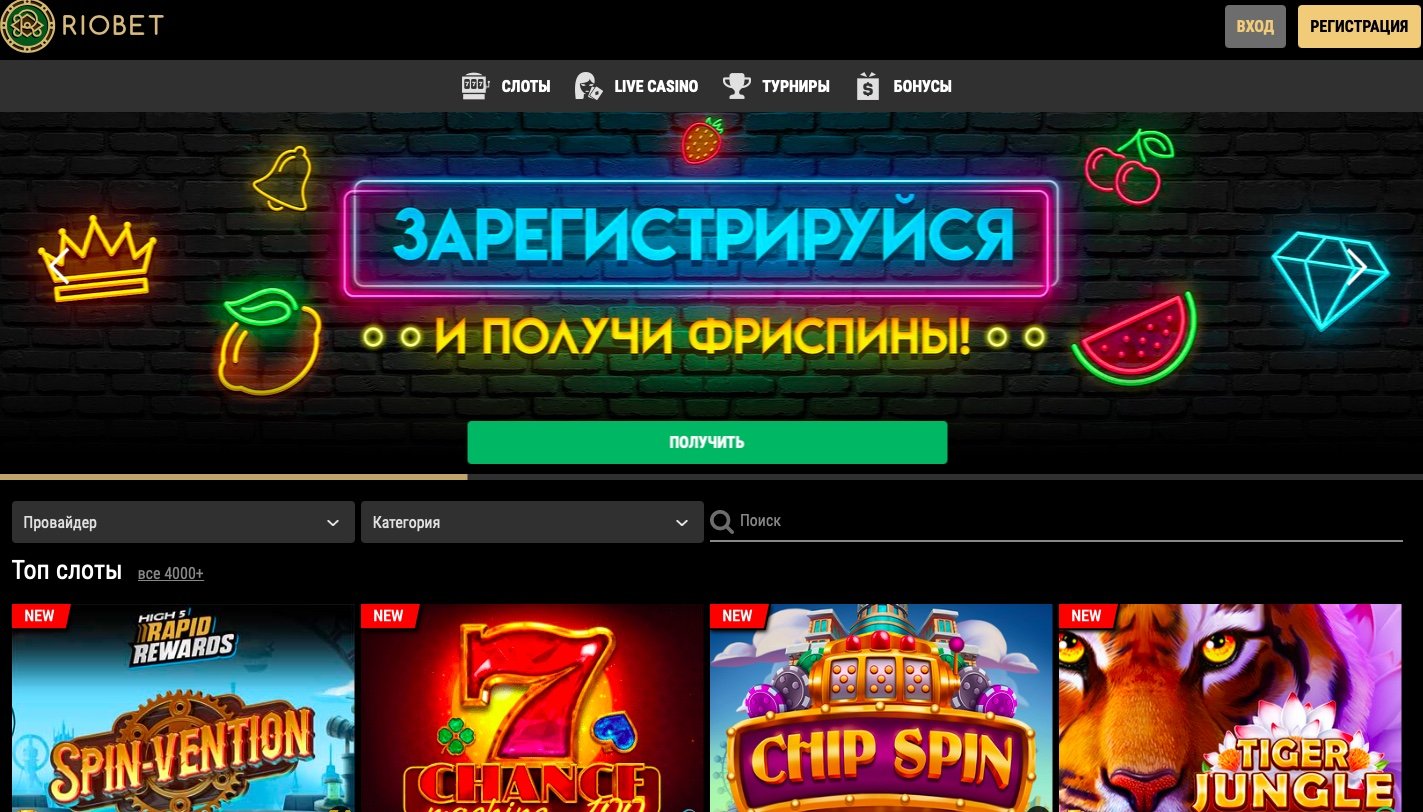 Riobet бездепозитный бонус riobetbonus