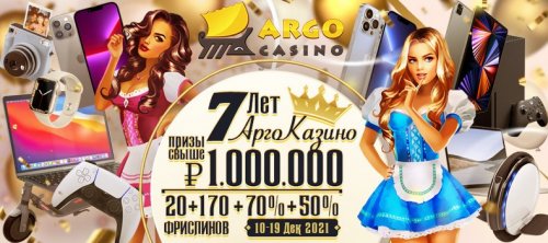ArgoCasino_forum_birthday7_ru.thumb.jpg.e9e7e6a017f1d1ed249bd313fe70822b.jpg