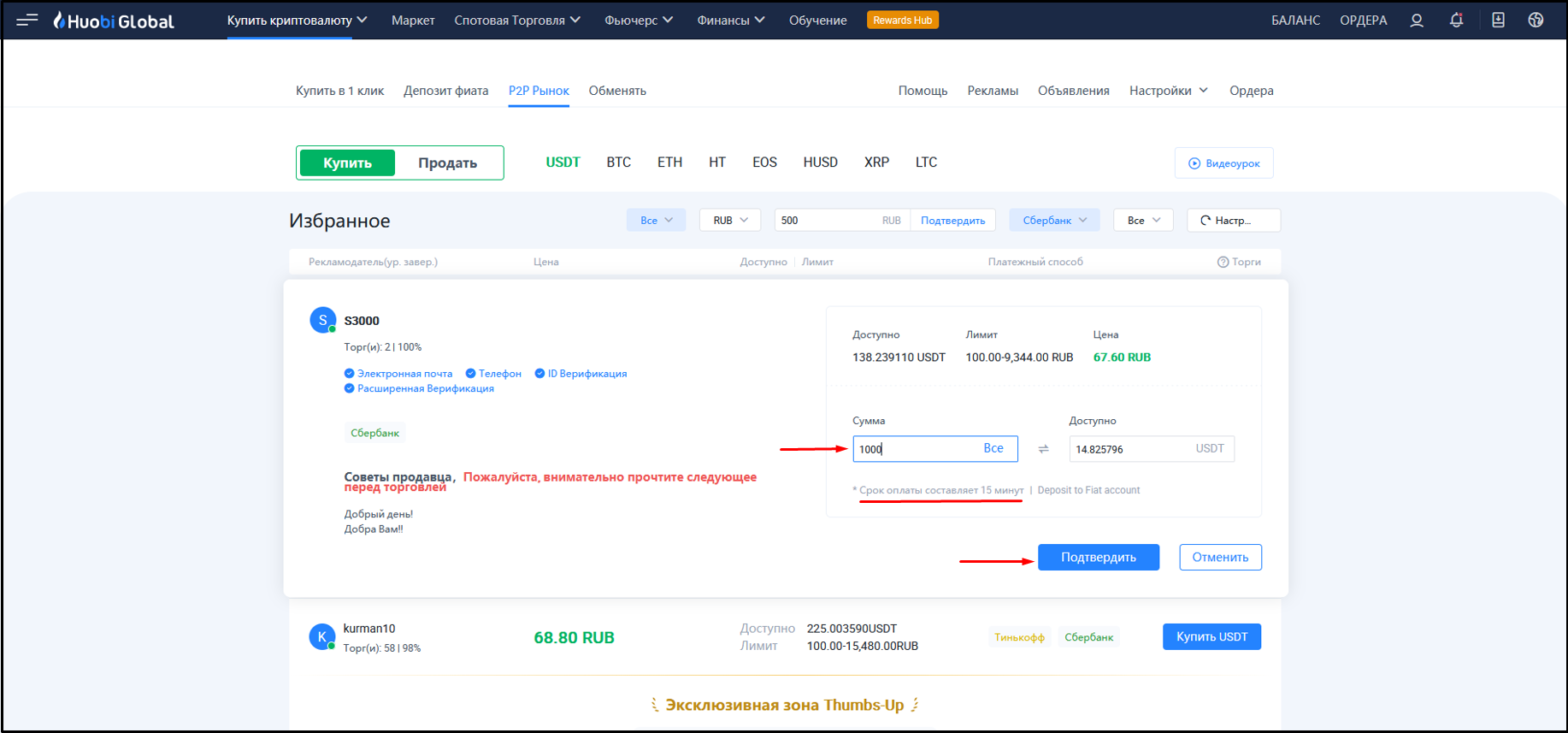 Usdt rub. USDT перевод. Криптобиржа Huobi. Способа оплаты 