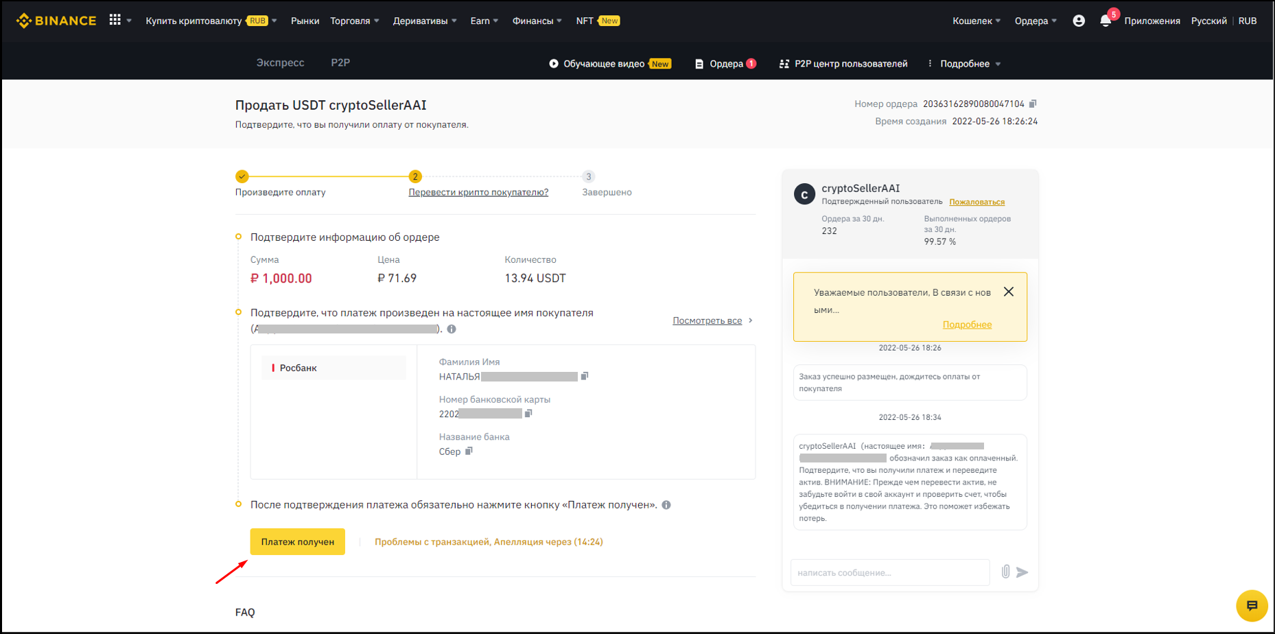 Покупка криптовалюты с помощью Р2Р-торговли. Часть 1. Binance - MoneroASM  [Вникаю в блокчейн] - Биткоин форум