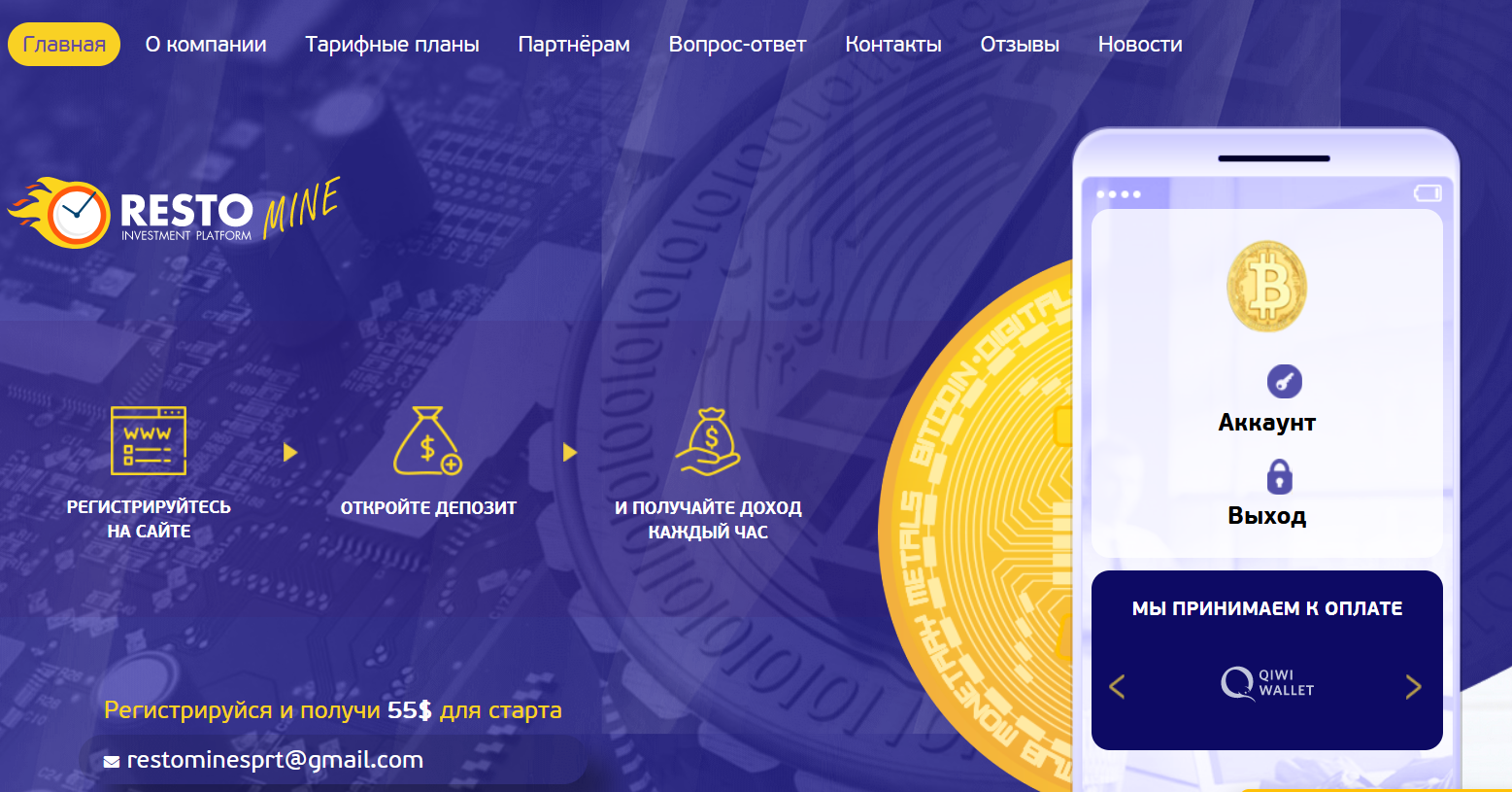 RESTOMINE - restomine.com - Хайпы, пирамиды, рефералки, МЛМ, даблеры -  Биткоин форум