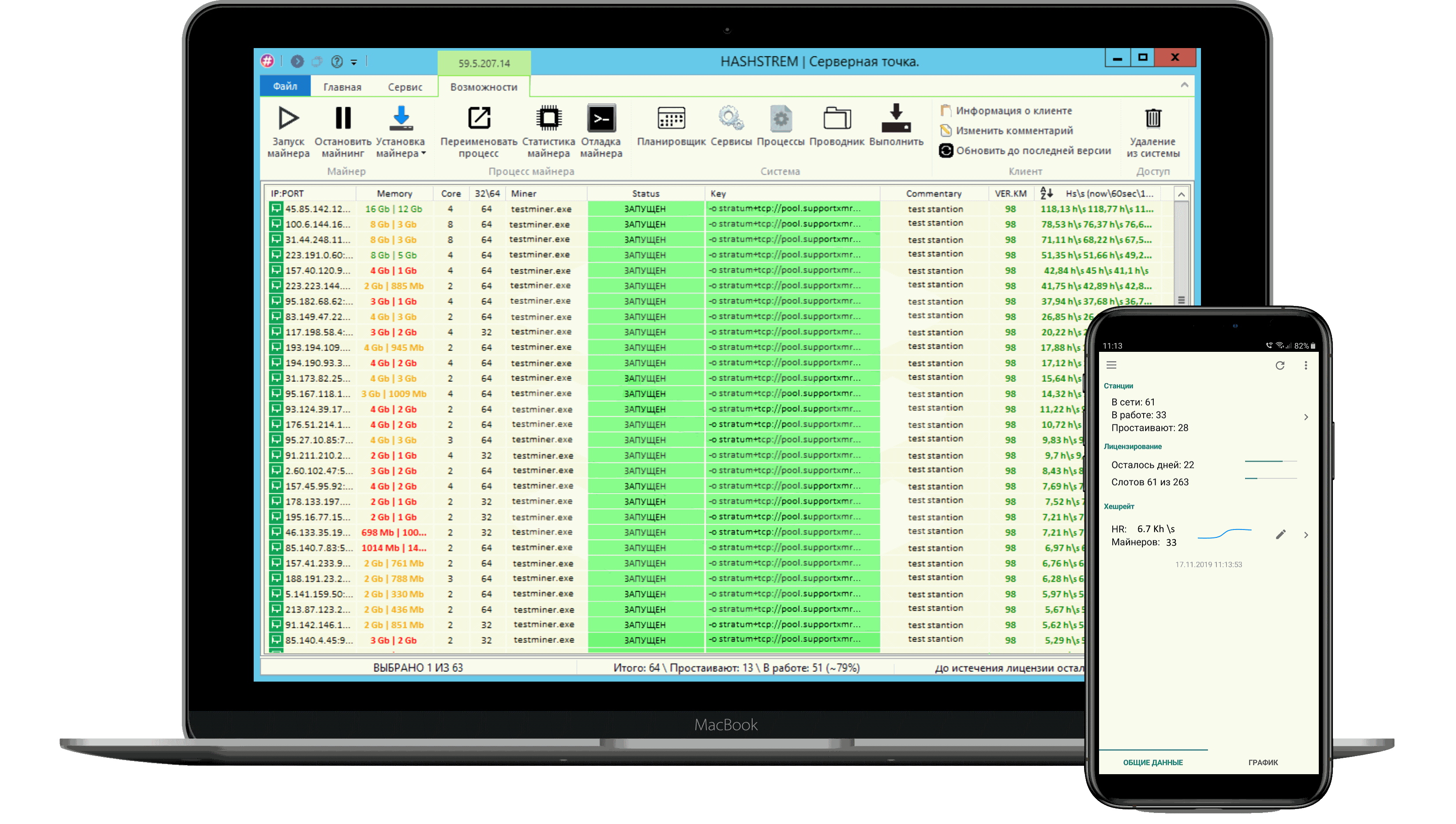 HASHSTREM - Удаленное управление майнерами - Продажа: Прочее - Биткоин форум