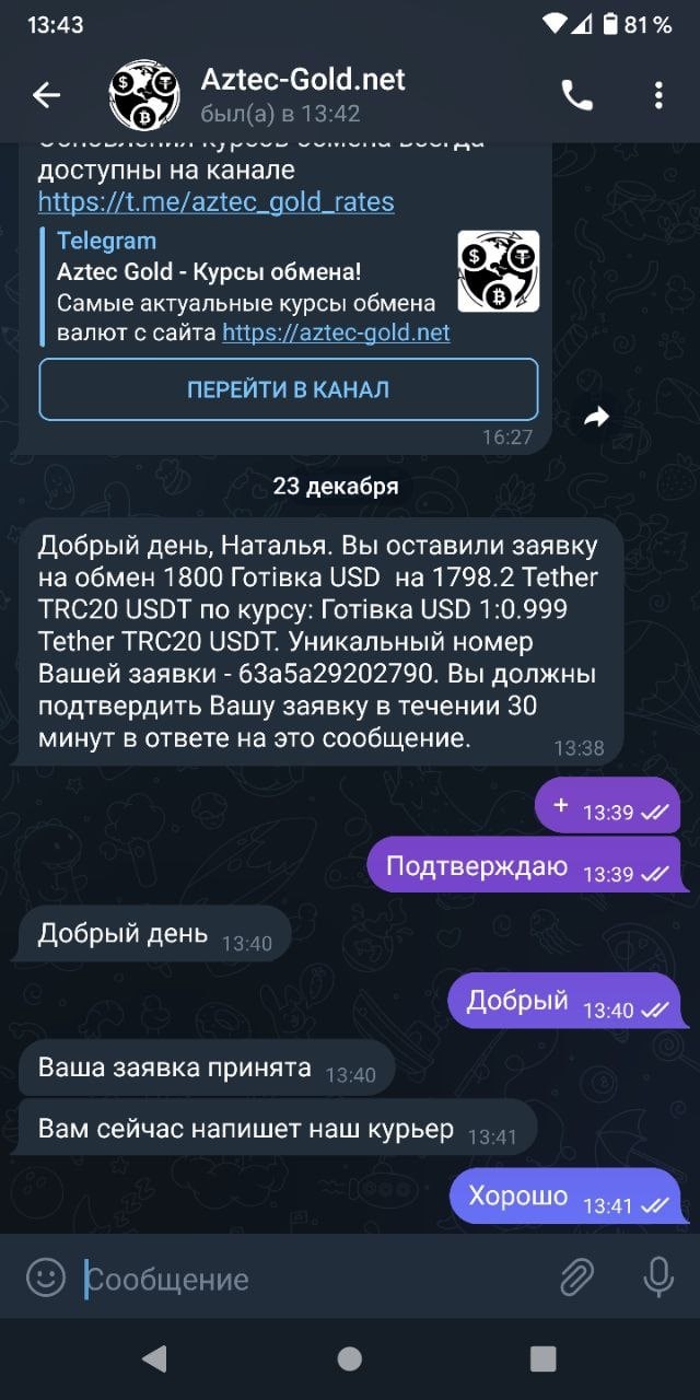 Aztec Gold - обмен/вывод криптовалют Tether USDT TRC20 - Обменники  криптовалют - Биткоин форум