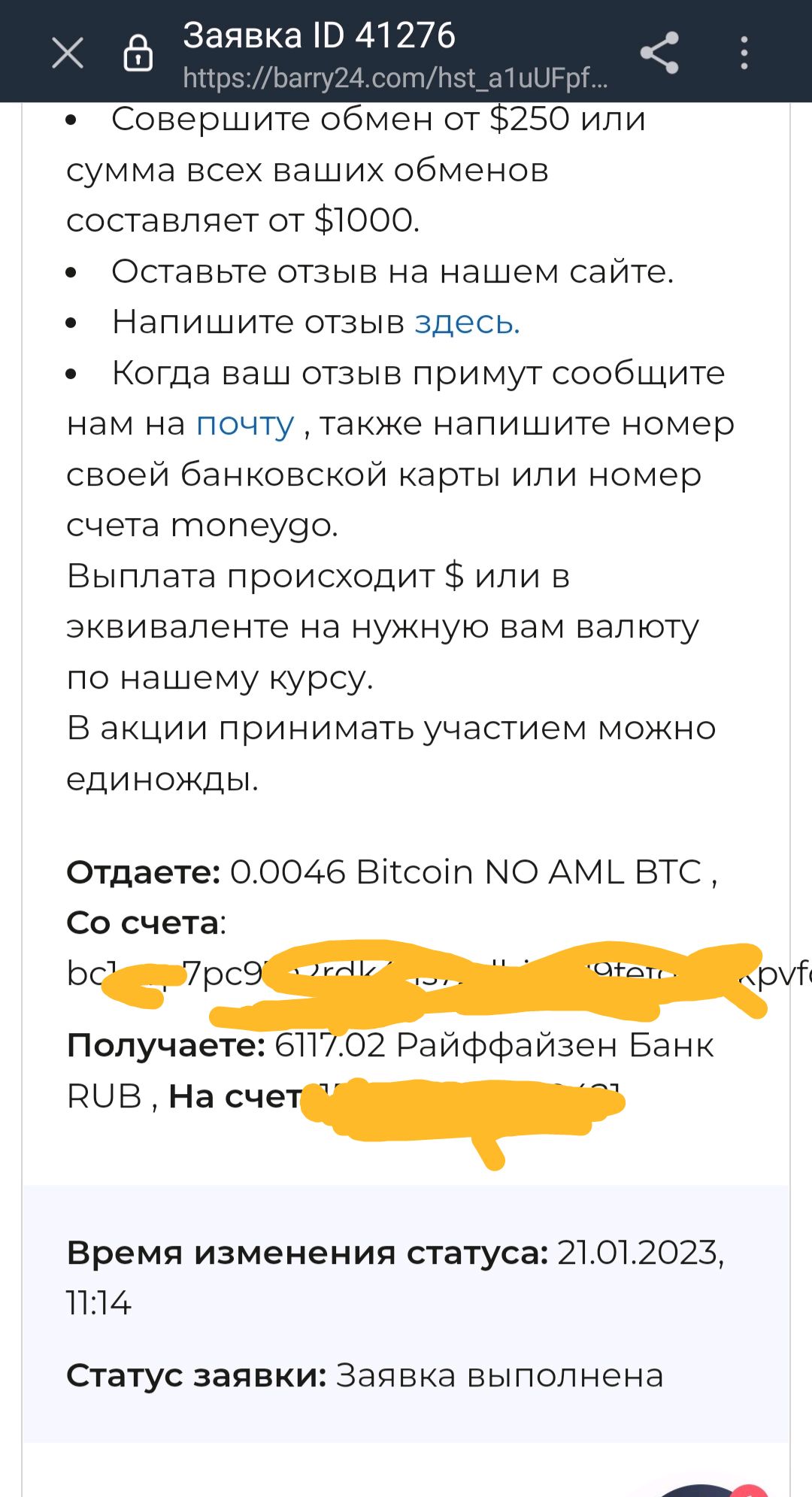 Barry24.com - Ваш надежный обменник криптовалют - Страница 2 - Обменники  криптовалют - Биткоин форум