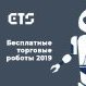 ETS