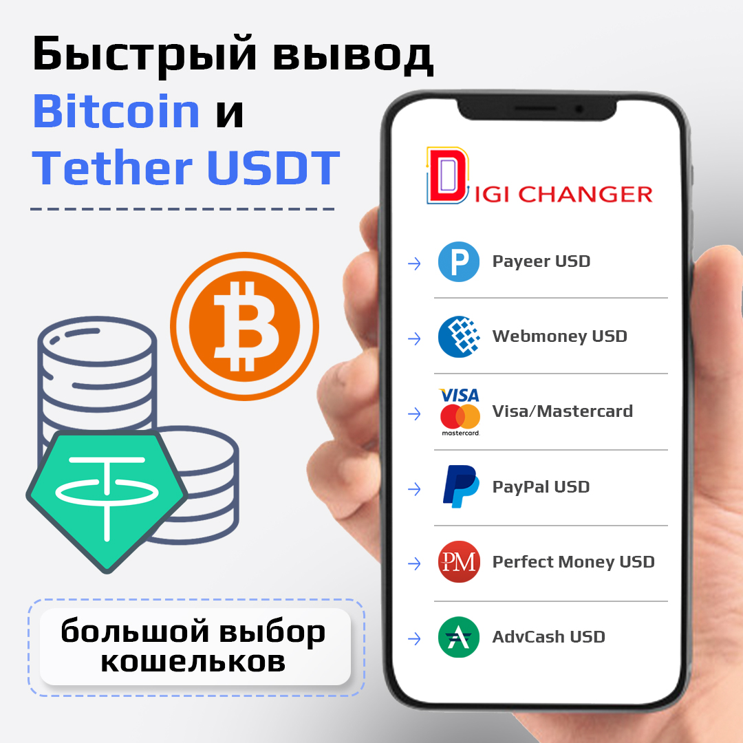 Киев, Одесса, Днепр, Львов] Сервис онлайн обмена валют DigiChanger.pro -  Обменники криптовалют - Биткоин форум