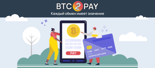 btc2pay-fiat-accept-ru.png