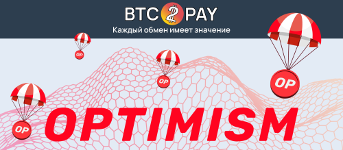 btc2pay-listing-po-optimism-ru.png