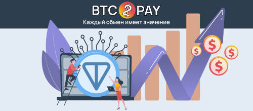 btc2pay-listing-toncoin.png