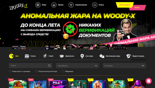Woody-x casino официальный сайт, бонусы за регистрацию