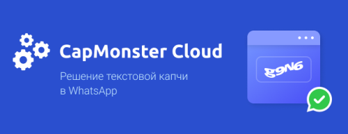 CapMonster Cloud – WhatsApp – Ru.png