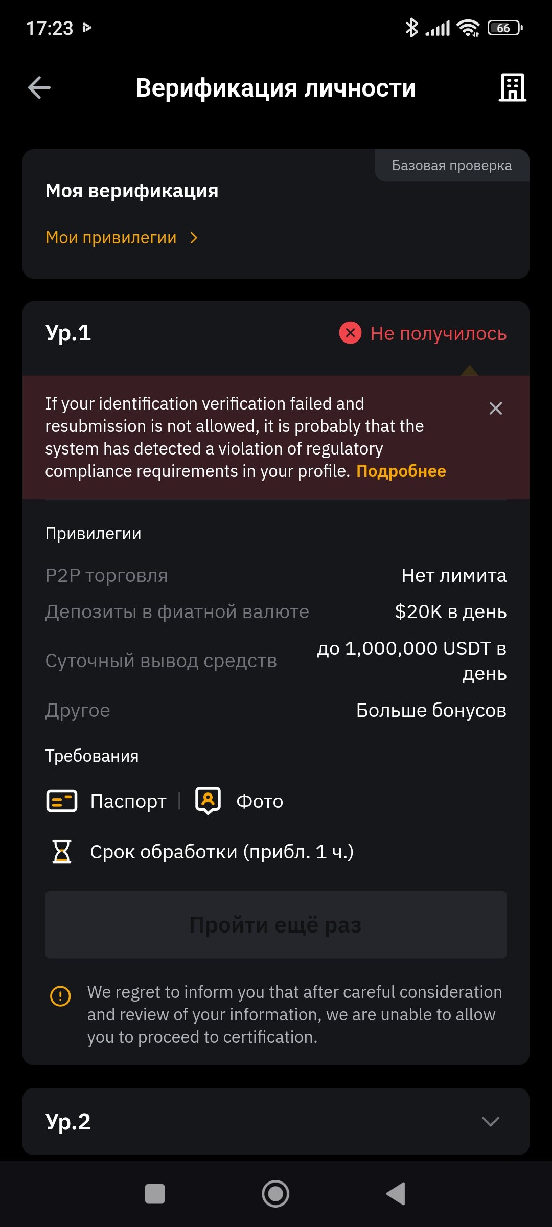 Проблемы с верификацией на Binance - Биржи криптовалют - Биткоин форум