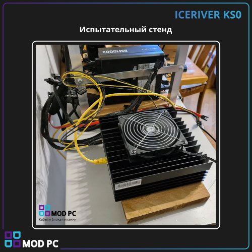 Стенд с подключением ICERIVER KS0 блоку питания Corsair