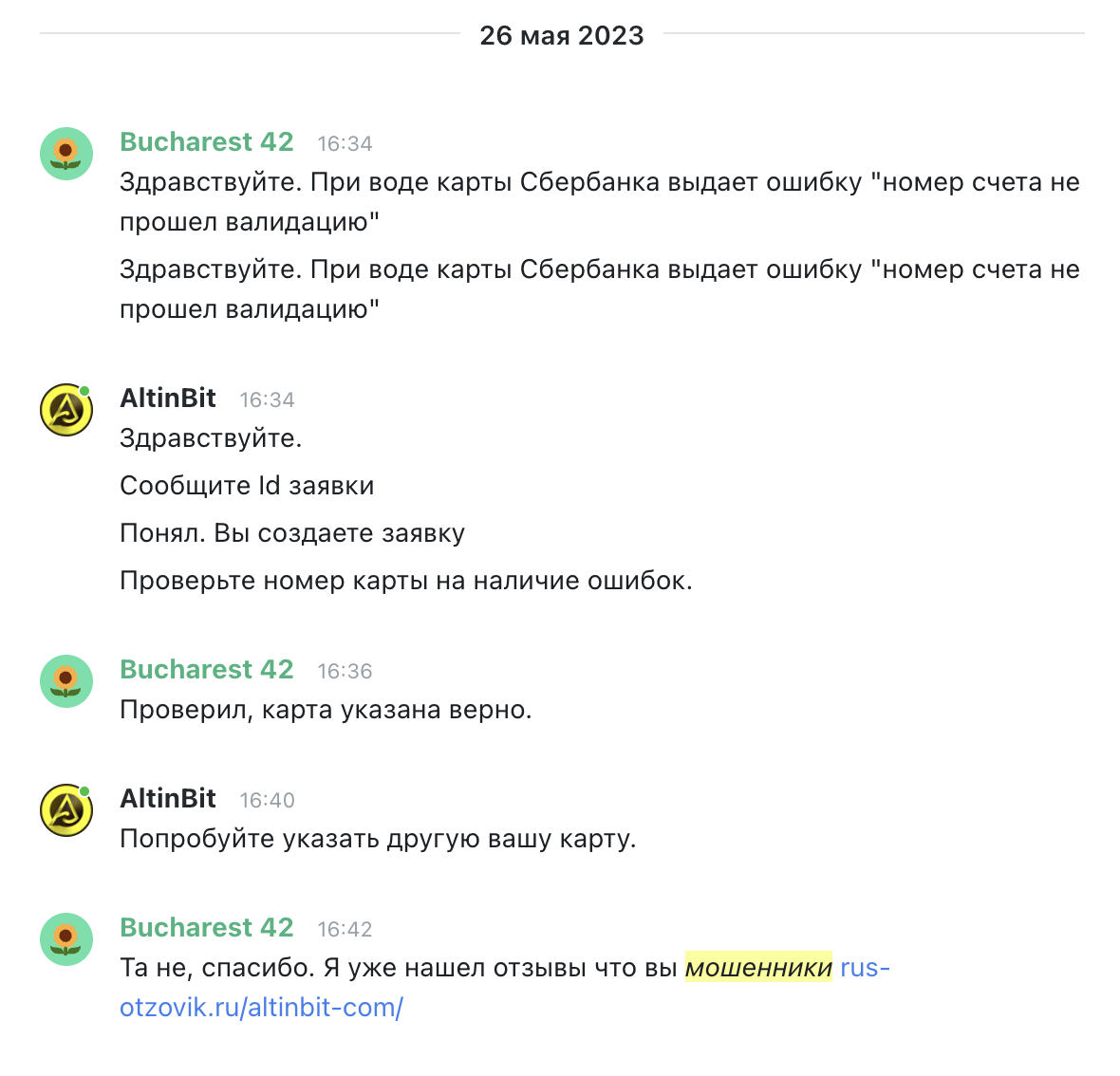 rus-otzovik.ru вымогатель и сайт мошенников для развода обменников -  Обменники криптовалют - Биткоин форум