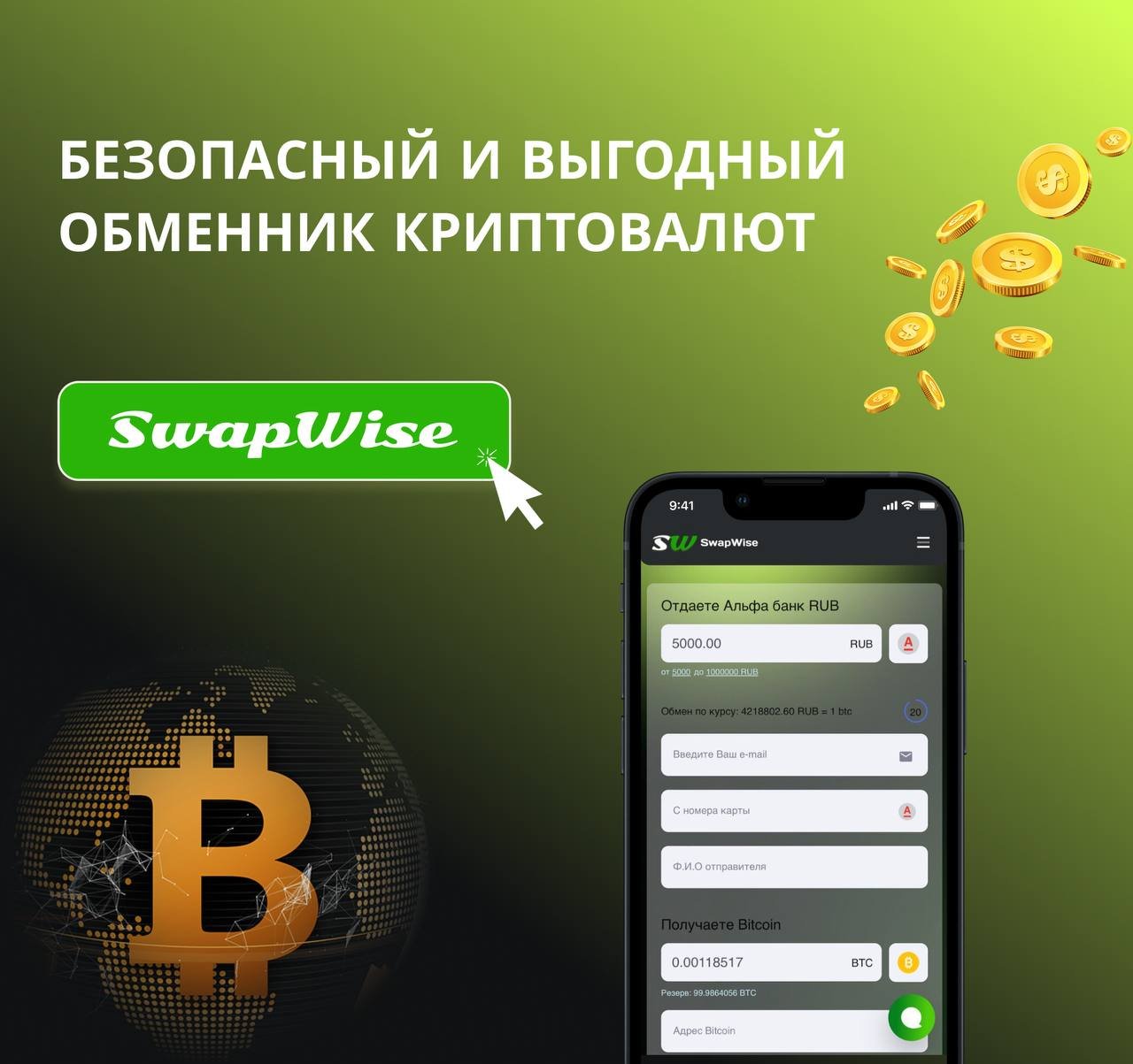 SwapWise.pro это обменный пункт криптовалюты. У нас выгодные курсы,  минимальные комиссии и максимальная надежность. - Обменники криптовалют -  Биткоин форум