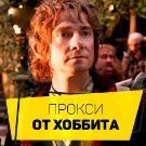 ProxyHobbit