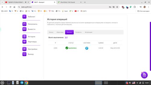 Выплата.png