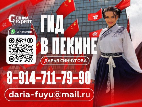 Баннер чайна эксперт 4 (1)-min.jpg