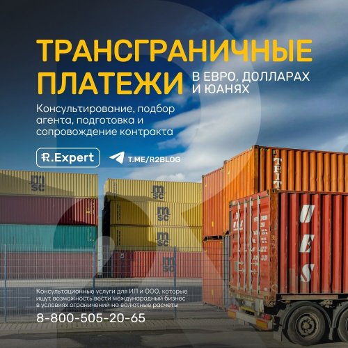 ТРАНСГРАНИЧНЫЕ ПЛАТЕЖИ.jpg
