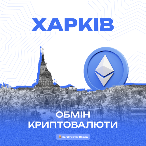 ХАРКІВ.png