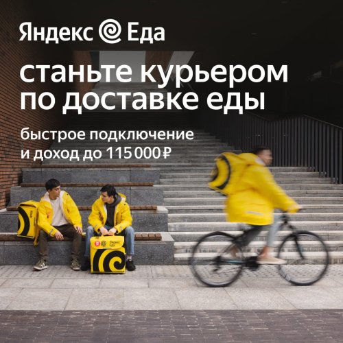 работа курьером в Калининграде на авто