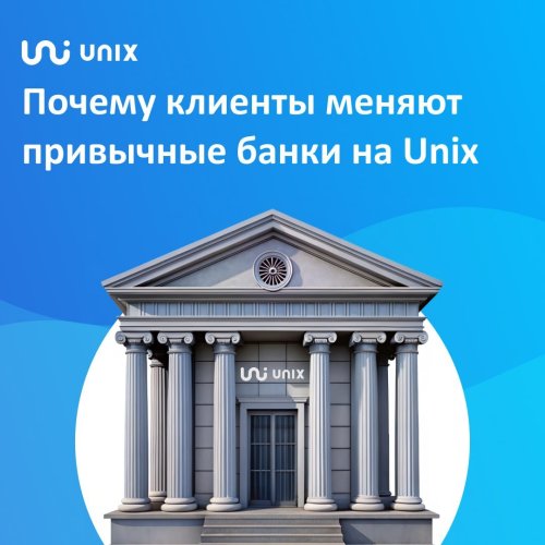 банки юникс.jpg