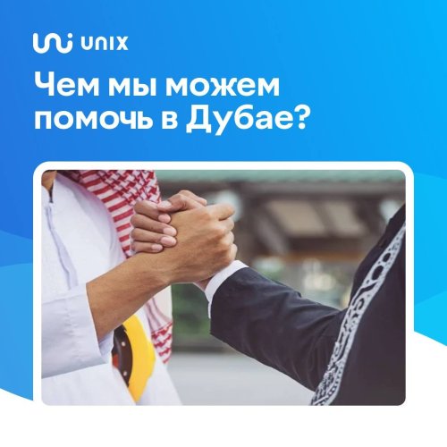 дубай юникс.jpg