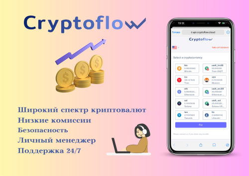 cryptoflow.cloud - Принимайте криптоплатежи на вашем сайте, а так же на любом софте или боте., 24 фев 2024, 22:29, Форум о социальной сети Instagram. Секреты, инструкции и рекомендации