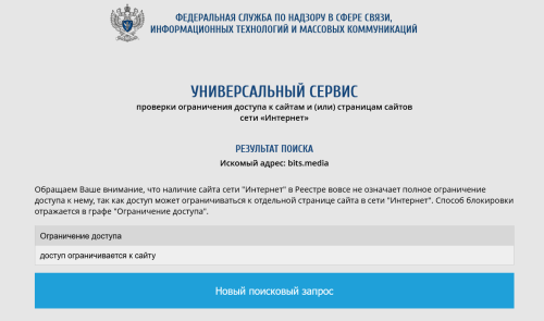 Screenshot 2025-02-17 at 21-35-37 Универсальный сервис проверки ограничения доступа к сайтам и (или) страницам сайтов сети «Интернет».png