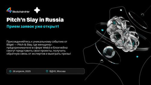 bitget_i_0xconnect_konkurs_pitchey_dlya_zhenshchin_predprinimateley_v_blokcheyne.png