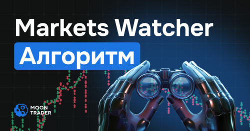Markets Watcher - RU.png