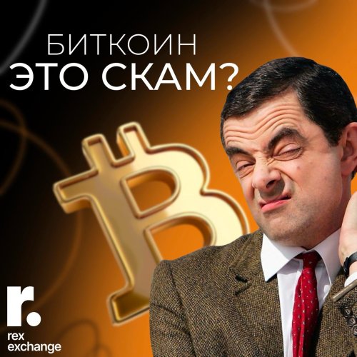 бито это скам.jpeg