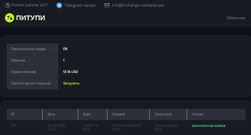 обмен.PNG