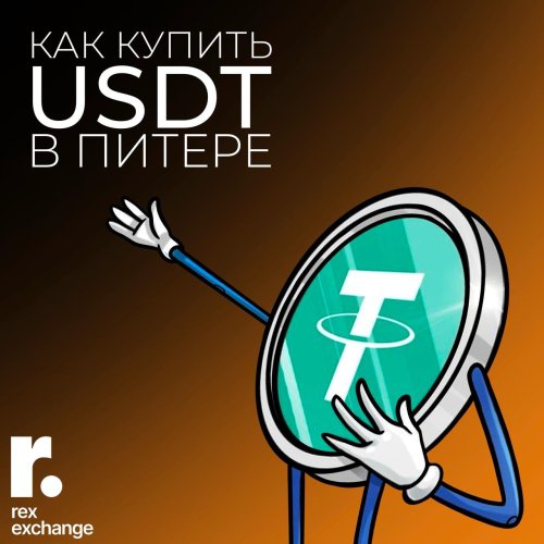 как купить крипту в спб.jpeg