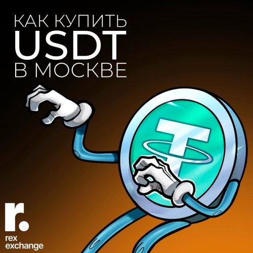 как купить крипту в мскк.jpeg