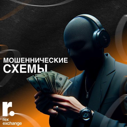 1 мошеничество .jpeg