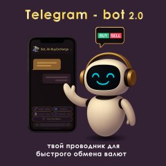 TelegramBOT_Air-Buy.Exchange.jpg