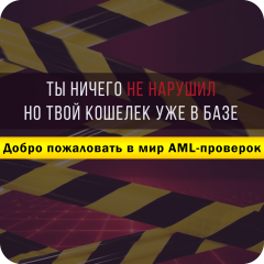 Air-Buy.Exchange_AML-proverka_slajd-2.png