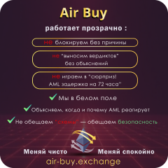 Air-Buy.Exchange_AML-proverka_slajd-4.png