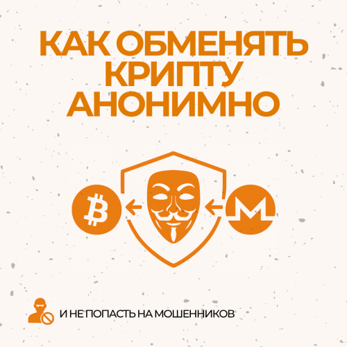 Как обменять крипту.png