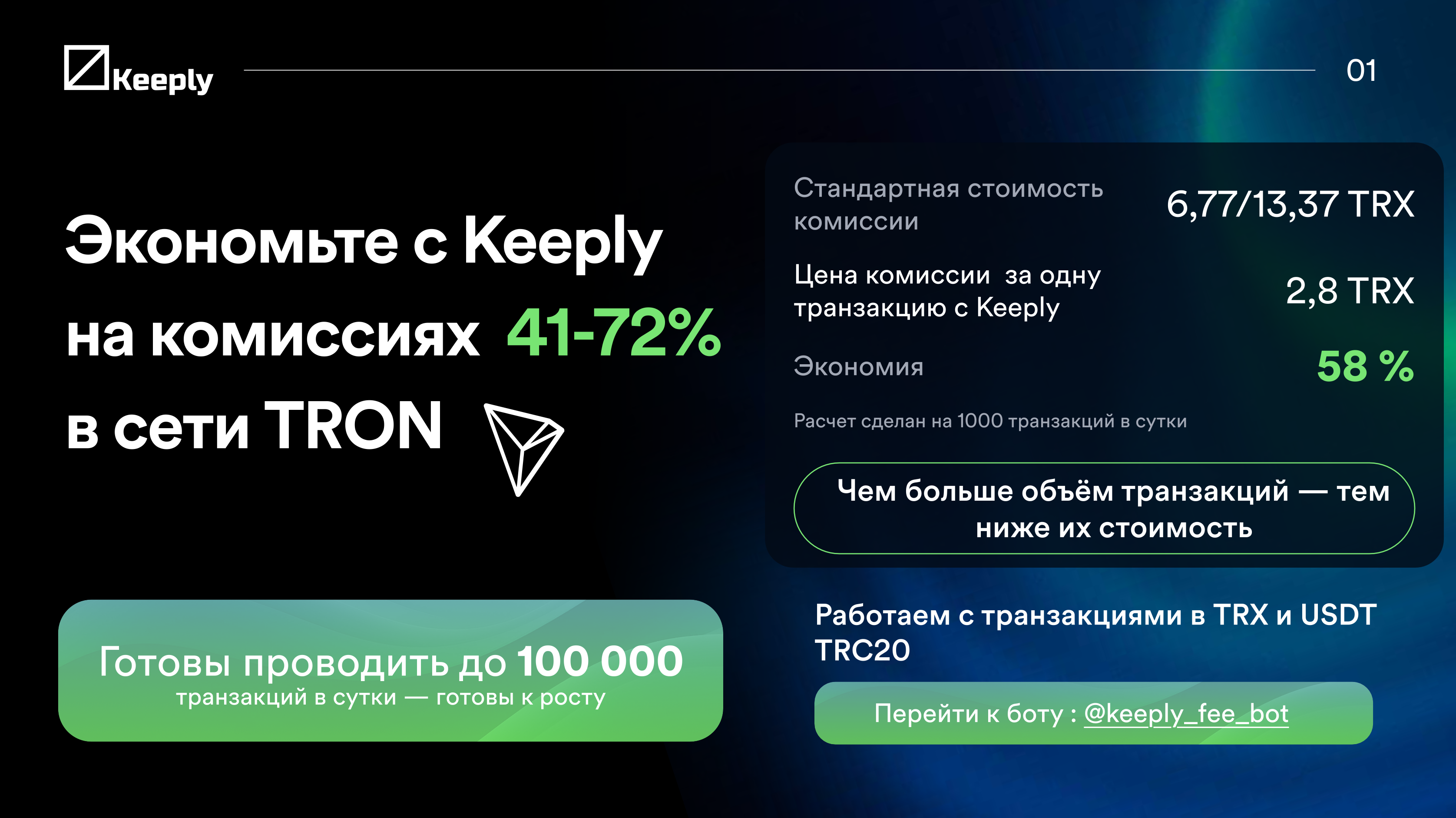 Экономия комиссии в сети TRON (TRX, USDT TRC20) до 72%. - Биткоин форум