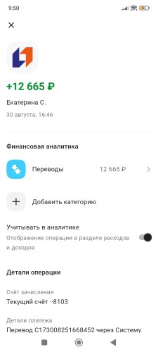 Screenshot_2025-09-01-21-50-49-396_ru.alfabank.mobile.android.jpg