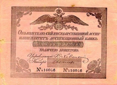 RussiaPA18-10Rubles-1819-donatedos_f.jpg