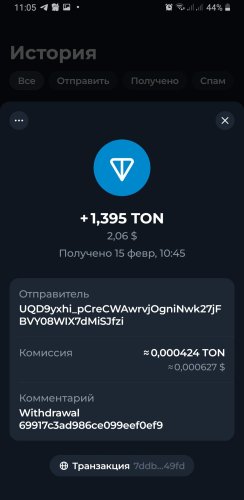 Screenshot_20260215-110505_Tonkeeper.jpg