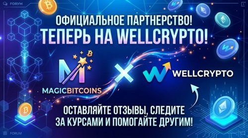 WellcryptoMagic.thumb.jpg.ca35012afe72e2a038928af04cfd5c69.jpg