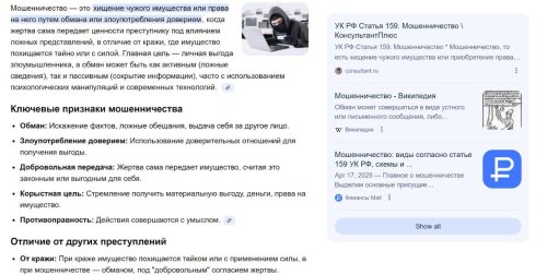 МОШЕННИЧЕСТВО.jpg